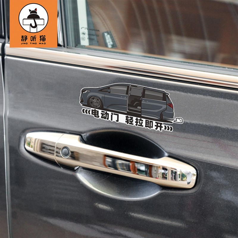 奥德赛电动门提示车贴p2022款商务汽车自动门贴纸MPV车身贴画