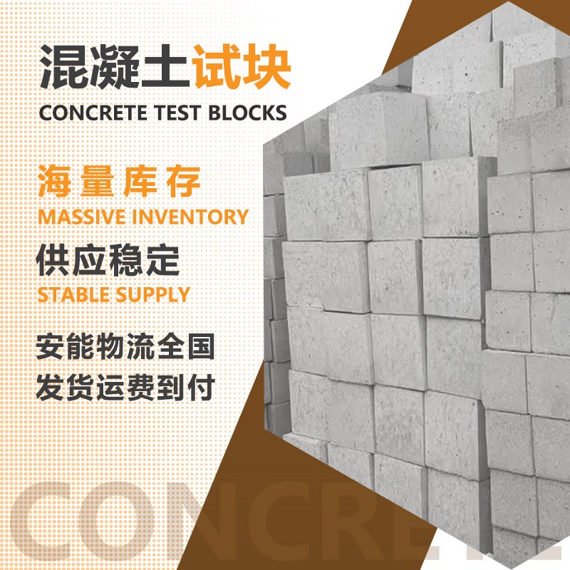 砂浆混凝土试块砼透水抗压抗C15-C1R50可定制预制件