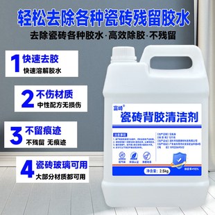 瓷砖背胶解胶剂强力去除胶水油漆AB美缝防水地毯空鼓胶专用清洁剂