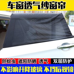 汽车纱窗防蚊轿车用窗帘车载天窗纱网车窗罩侧窗蚊帐遮阳帘通用型