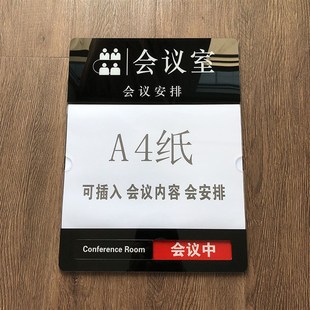 亚克力切换状态会议中空闲中会议室门牌会议安排科室牌夹插纸A4纸