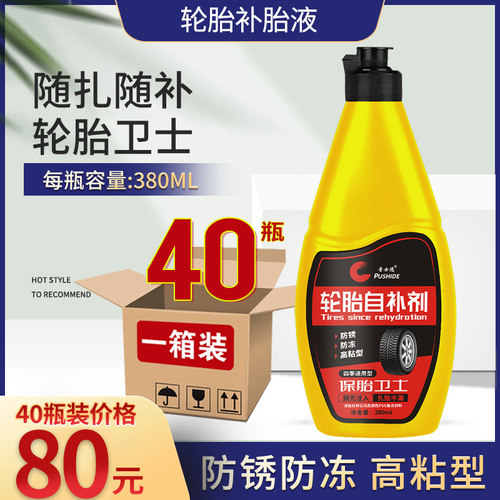 40瓶装 自补液自行车电动车摩托车汽车轮胎真空胎内胎补胎胶水液