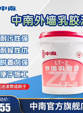 中南LT-2平光外墙乳q胶漆 涂料面漆 外墙乳胶漆白色家用墙面漆
