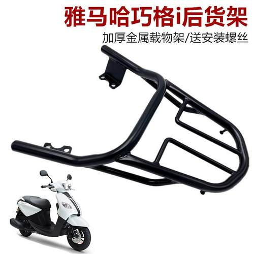 踏板摩托车载物架JOGi巧格i125尾箱架 尾翼 后货架 包邮