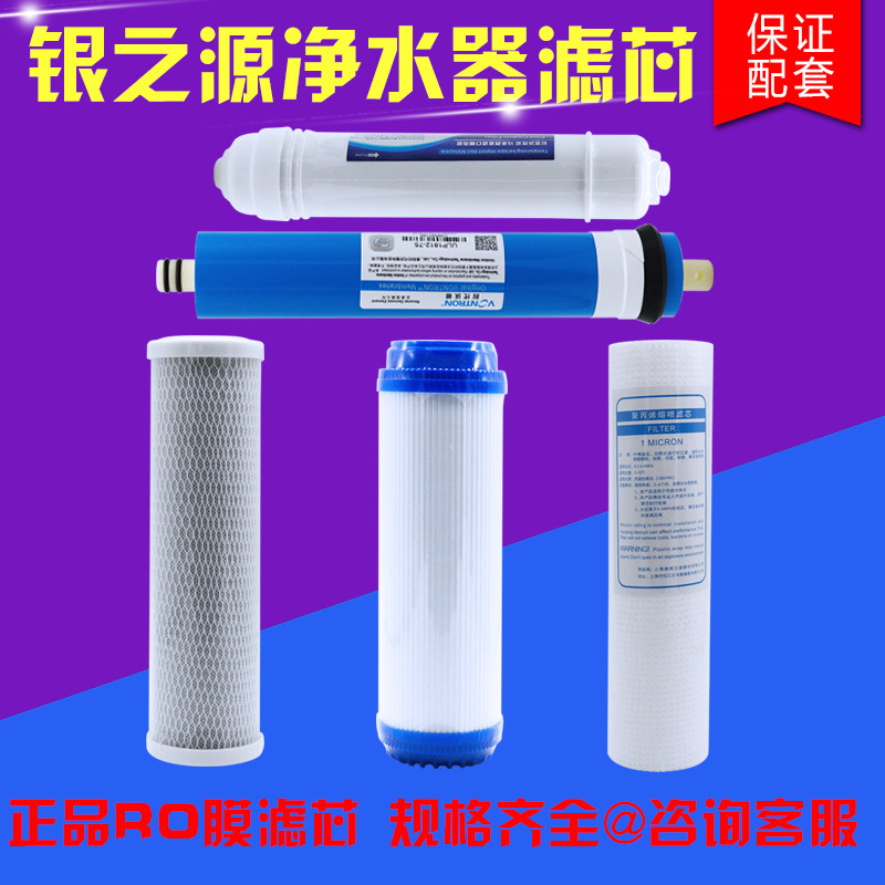 银之源净水器滤芯RO-C-01 03K A B75纯水机10寸五级耗材厂家直销