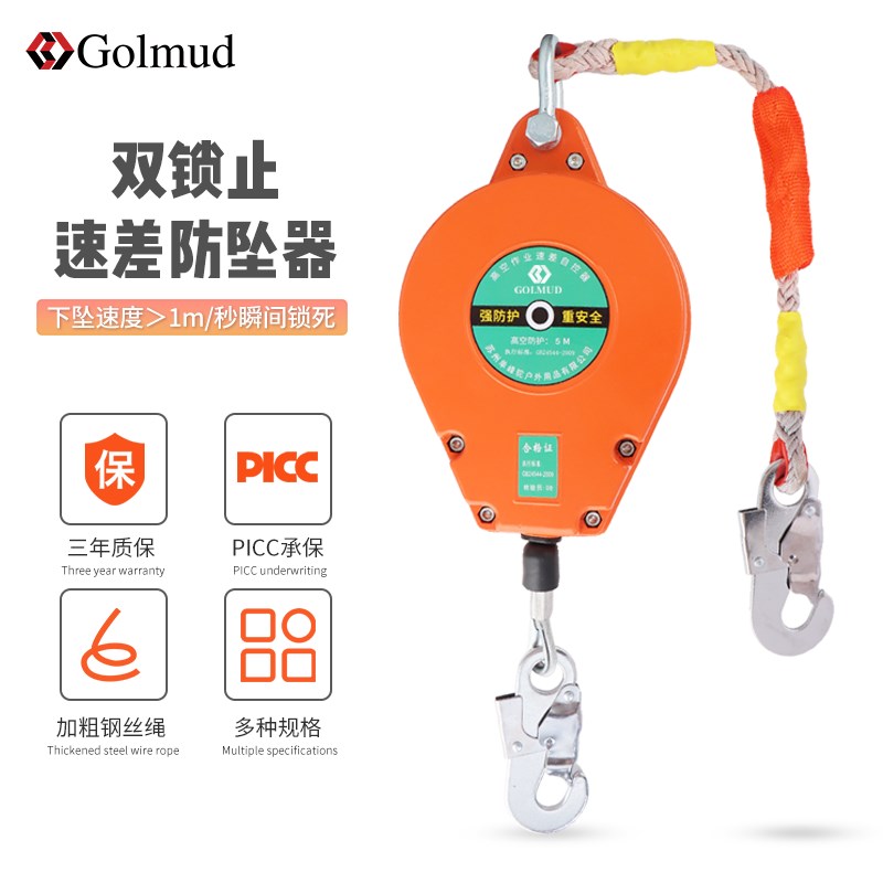 哥尔姆速差钢丝绳防坠器GD9199高空作业安全带安全绳自锁器止坠器