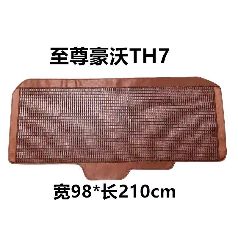 豪沃MAX T7H TX TH7专用卧铺凉席夏季货车驾驶室装饰睡觉凉席垫子