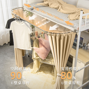 大学生宿舍上床下桌遮挡帘寝室u型轨道外扩床下桌帘下铺遮光帘子