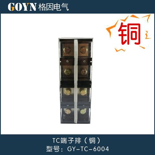 格因 接线端子TC-6004 接线板 端子排 接线柱 接线器 铜件600A 4P