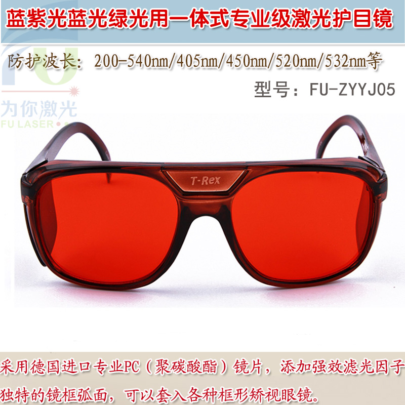 专业级红绿蓝红外k光全波段激光护目镜 打标机雕刻机保护防护眼镜