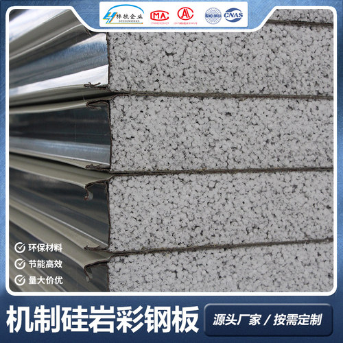 硅岩板净化彩钢夹心板防火轻质岩棉隔热板泡沫板活动房屋隔墙吊顶