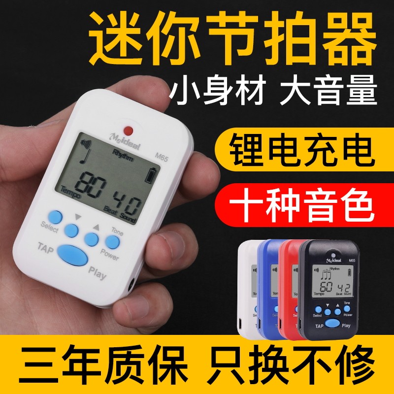 吉他电子节拍器钢琴小提琴架子鼓古筝乐器通用人声充电节拍节奏器,乐器/吉他/钢琴/配件,节拍器,淘宝优惠券,粉丝福利购,淘宝优惠卷