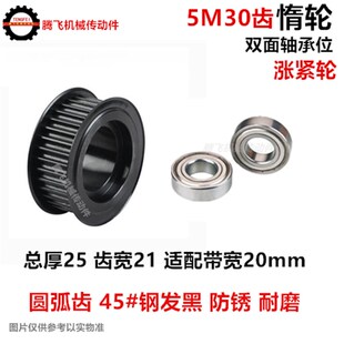 钢5M30齿 带轴承同步轮 30T 内孔6 5M涨紧轮带轮 齿宽21 惰轮