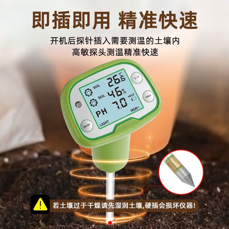 高精度四合一土壤酸碱度PH值检测仪测量光照养分水分湿度传感仪器