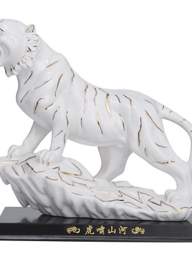 陶瓷老虎摆件十二12生肖家居办公客厅饰品招财白红黑瓷上山下山虎