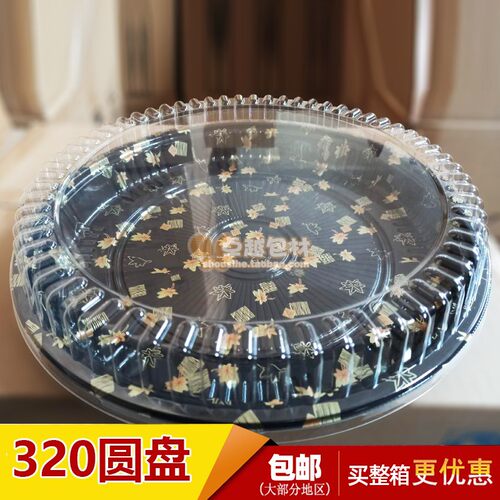 浅底大圆盘寿司盒320 拼盘寿司盒 一次性外卖打包盒 圆形刺身盒