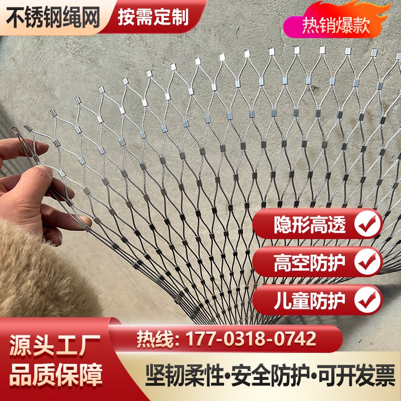 304不锈钢钢丝绳网防掉坠落儿童学校楼梯围网建筑高空安全防护网*