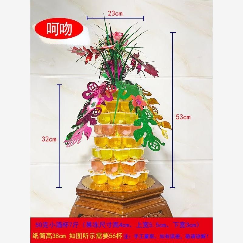 中秋果冻塔潮汕中秋果冻塔材料酒杯果冻造型整箱中秋节拜月娘用品