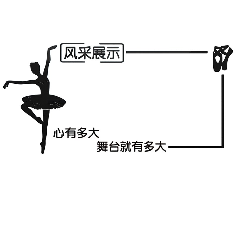 学员风采展示照片墙面舞蹈房教室布置贴纸文化培训班机构装饰创意