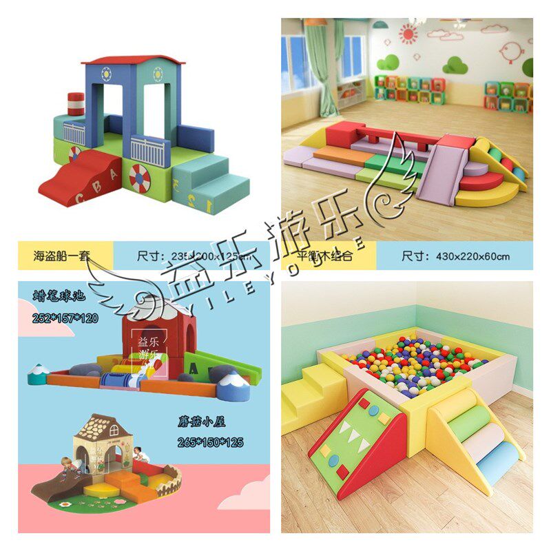 幼儿园室内大组合儿童亲子早教软体设备钻洞攀爬滑梯感统训练器材