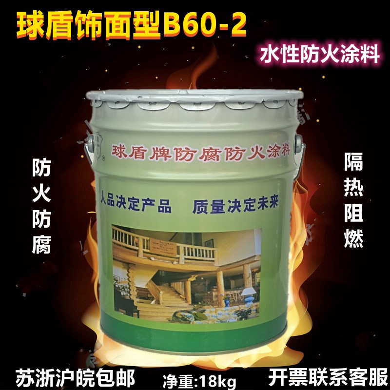 球盾木材钢结构水性油性薄型超z薄环保阻燃防腐木门木板防火漆涂