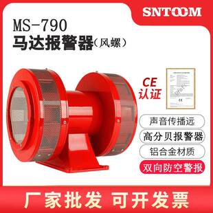 马达报警器MS-790220V双向电动警报器船舶矿山风螺防空警报器