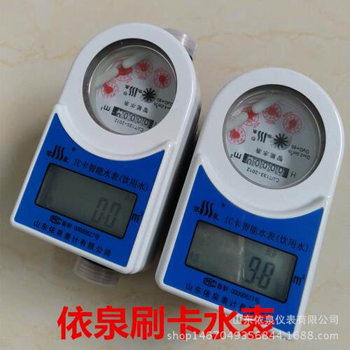预付费IC卡智能水表刷卡插卡冷水民用电子热水立式智能表液晶节水