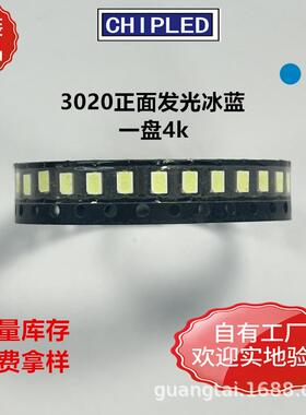 3020LED贴片灯珠超高亮正面发光冰蓝色LED灯珠二极管直销