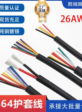 多芯电源线国标UL2464-26AWG2/3/4/5/6/7/8/9/10芯护套信号控制线