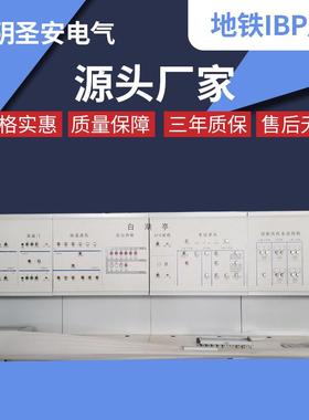 地铁IBP屏控制设备高低压可调度模拟屏可定铁路牵引屏IBP地铁屏