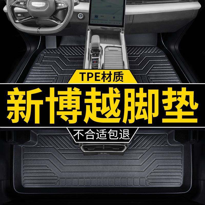 适用于新博越24款21经典百万款tpe包围地毯式脚踏车垫TPE汽车脚垫,自行车/骑行装备/零配件,更多零件/配件,淘宝优惠券,粉丝福利购,淘宝优惠卷