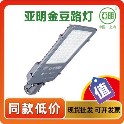 上海亚明led小金豆路灯灯头新农村市政道路照明户外防水超亮路灯