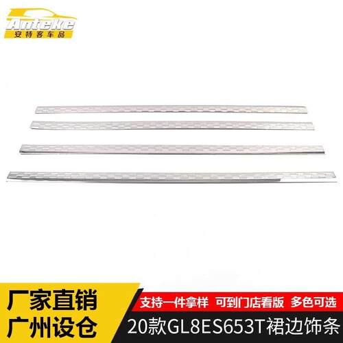 适用于2020款GL8ES653T裙边饰条装饰贴GL8ES653T车门保险杠侧裙贴