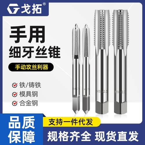 手用细牙丝锥M8M12M14M16M18M20X1*1.25x1.5丝攻套装手动攻丝工具