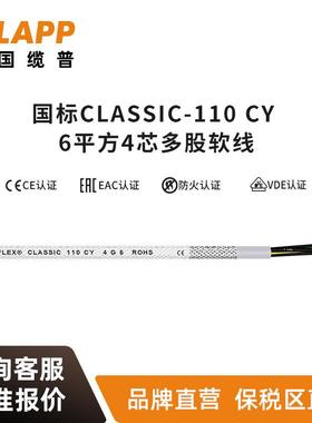 缆普电缆LAPPÖLFLEX®CLASSIC110CY耐油RVVP纯铜控制信号线
