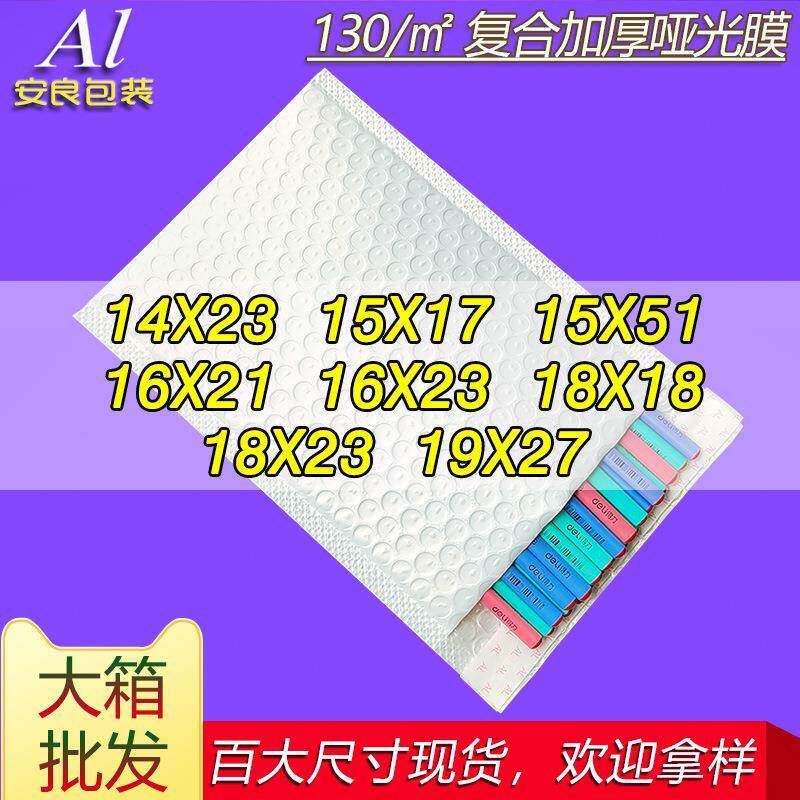 加厚复合哑光珠光膜15x51气泡信封袋数码电子防水泡沫快递袋18x23 - 实物图