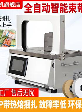 柏望机全自动束带机纸带捆扎机OPP膜打包机无胶打包机opp带束带机