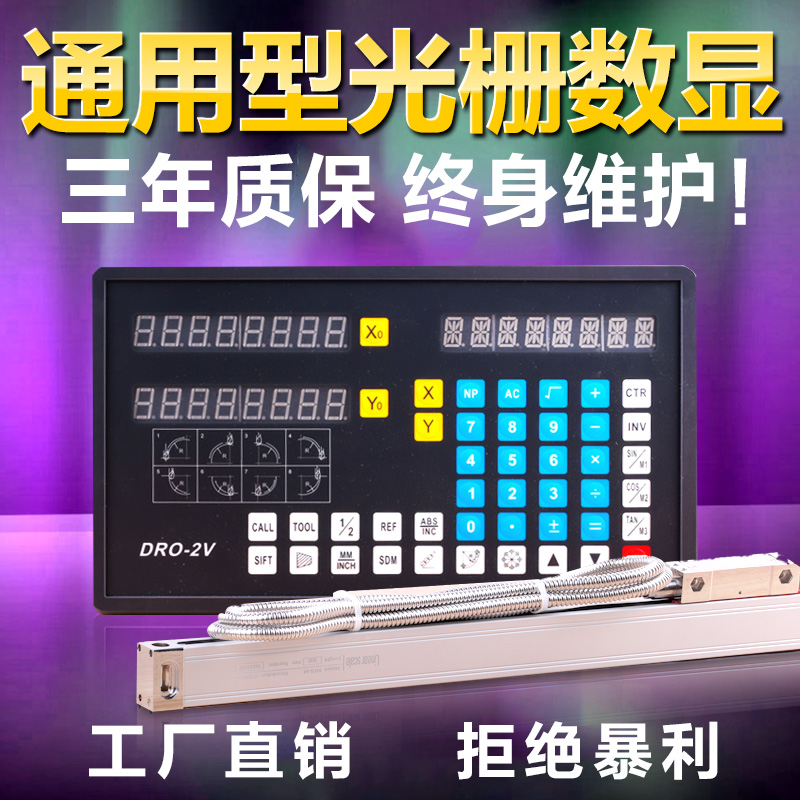 高精度通用型车床磨床二轴三轴铣床光栅尺位移传感器数显表电子尺
