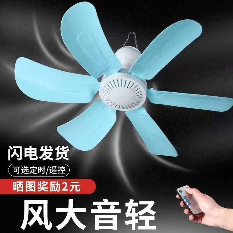 电风扇风扇蚊帐吊扇家用小型静音学生宿舍床上大风力小风扇遥控