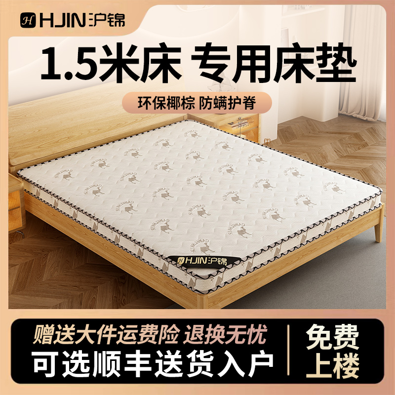 床垫椰棕硬垫8cm厚护脊带乳胶棕榈垫1米5床硬垫家用卧室护腰棕垫