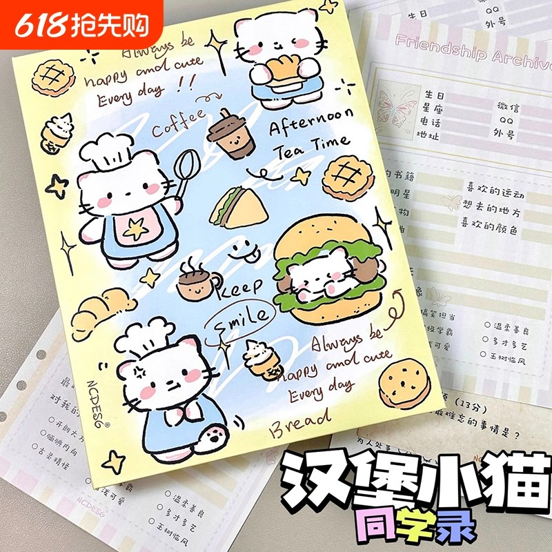 汉堡小猫a5同学录高颜值小学生六年级创意纪念册网红新款留言本小