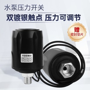 水泵全自动压力开关家用型冷热水自吸泵可调节水压流增压泵控制器