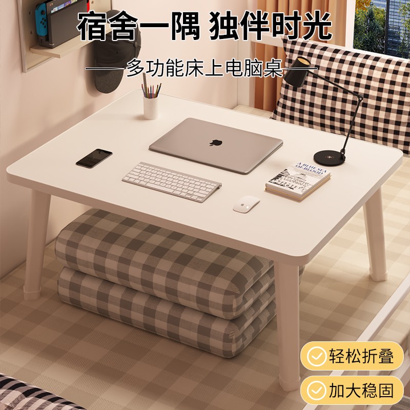 床上小桌子飘窗电脑桌可折叠桌家用懒人书桌学生写字桌宿舍学习桌