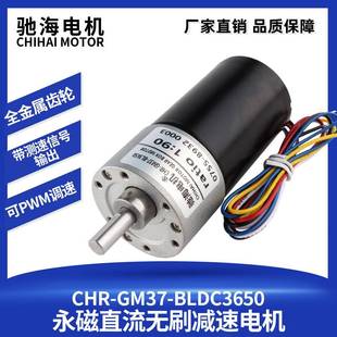 驰海电机直销游戏打币机专用GM37 3650直流无刷减速电机马达