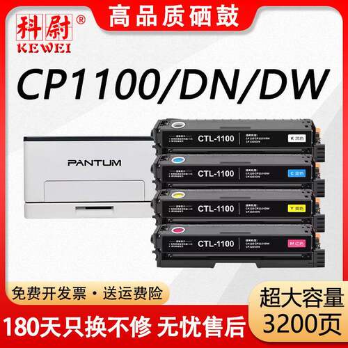 适用奔图CTL-1100硒鼓PANTUMCP1100CP1100DN墨粉盒