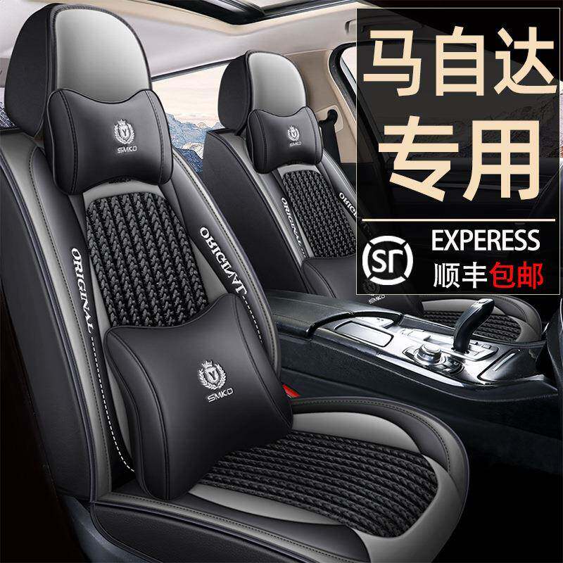 适用马自达6马3昂克赛拉CX-4阿特兹汽车坐垫四季通用全包座椅套