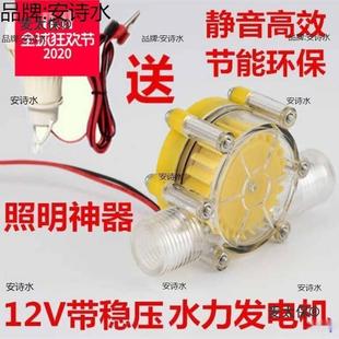太保12v水流涡轮水力发电机小型野外家用直流大功率水冲麦麦太保