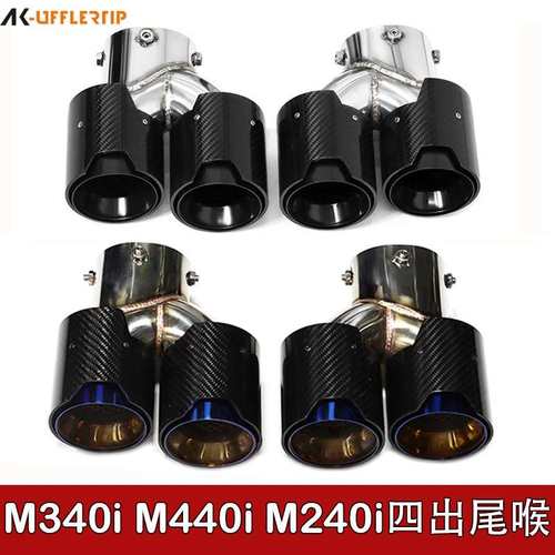 适用于宝马M240M340M440i排气管改装四出不锈钢碳纤黑尾喉G21G42