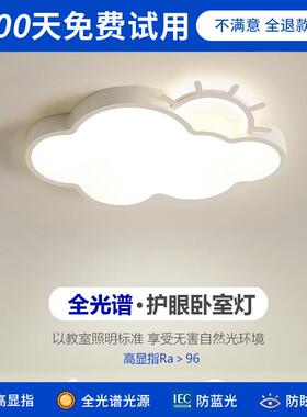 全光谱led儿童房云朵高显指护眼房间吸顶灯现代简约卡通卧室灯具