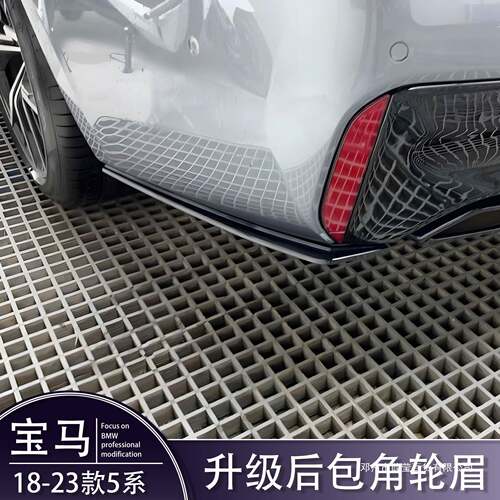 薛莹新5系后包角G30530li改装MP款后杠包角中网侧裙后唇G38尾翼